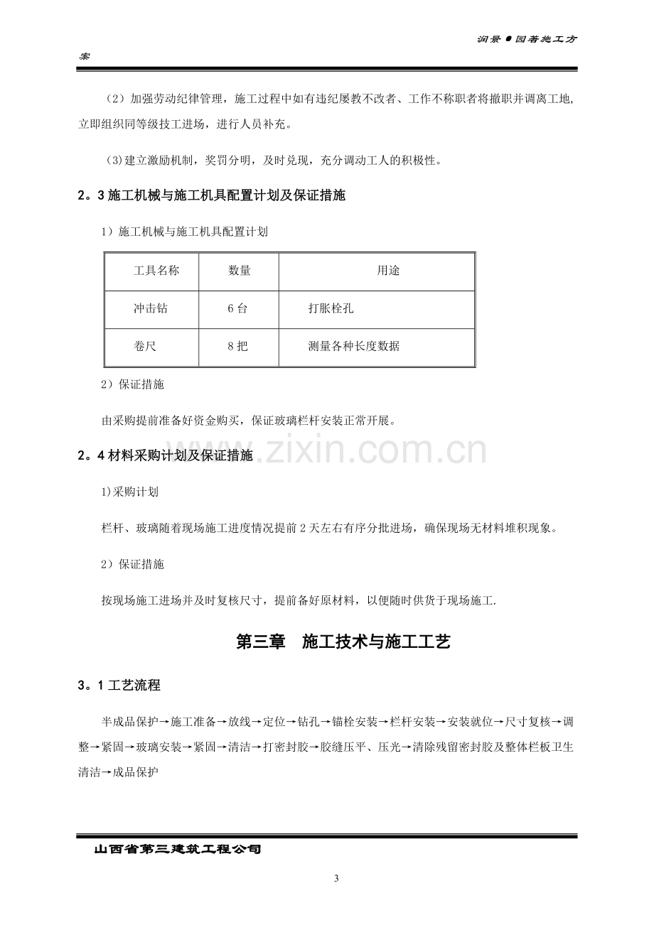 玻璃栏板施工方案.doc_第3页