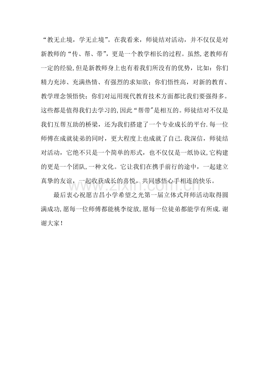 师徒结对师傅代表讲话稿.doc_第2页