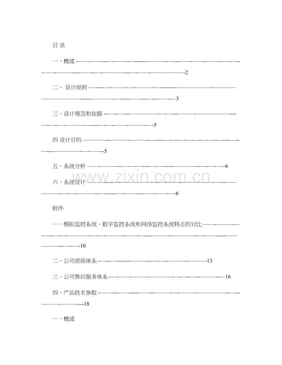 网络监控方案书..doc_第1页