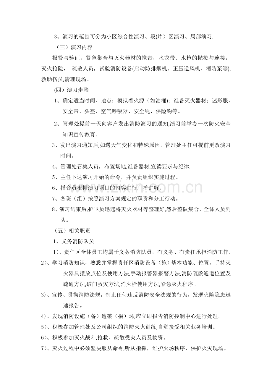 小区物业公司消防演习应急处理方案.doc_第2页