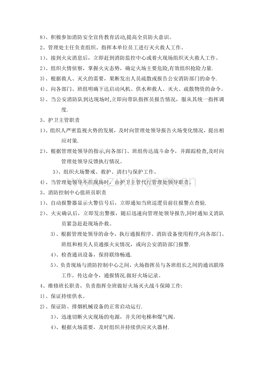 小区物业公司消防演习应急处理方案.doc_第3页