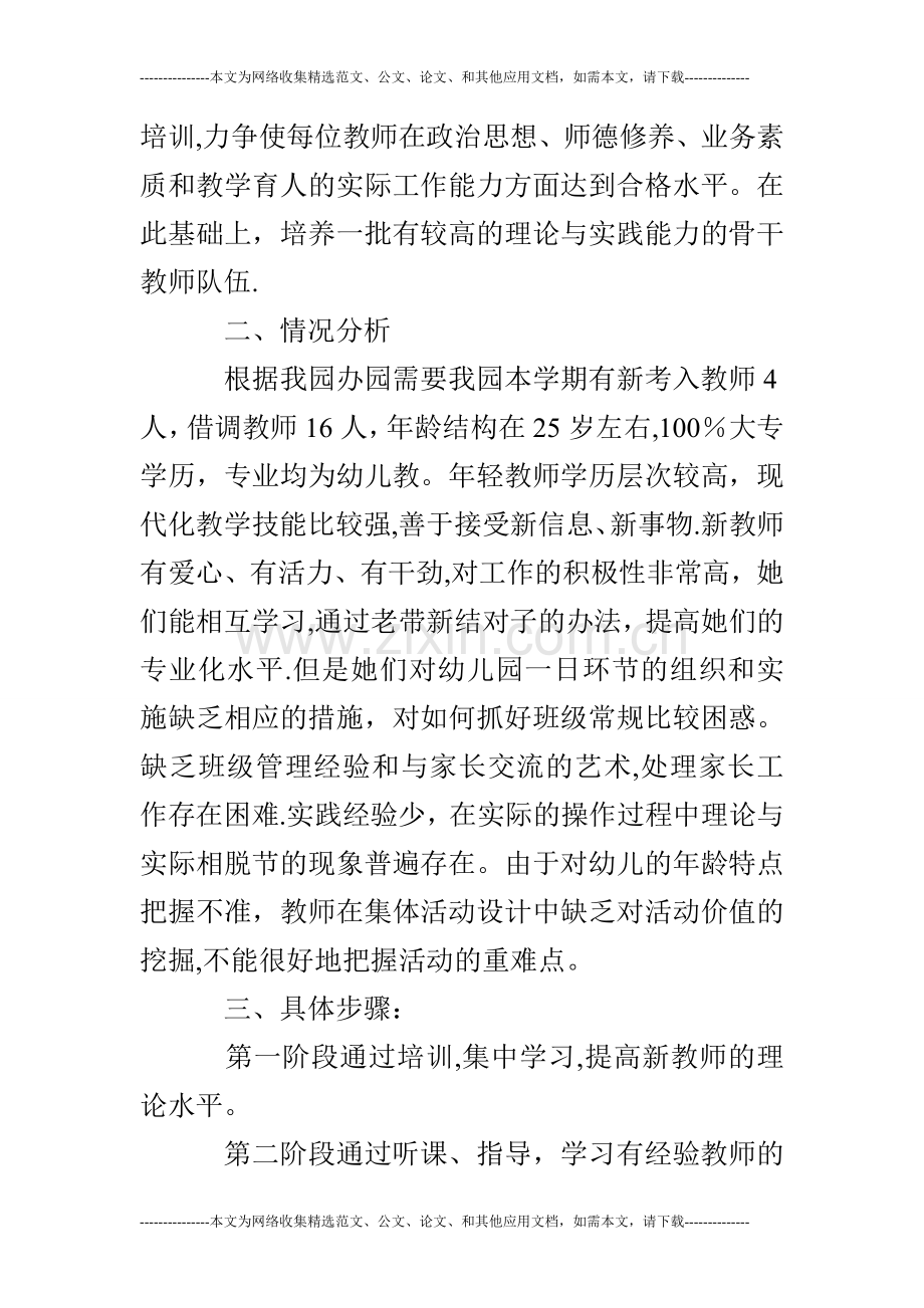 幼儿园新教师培训计划.doc_第2页