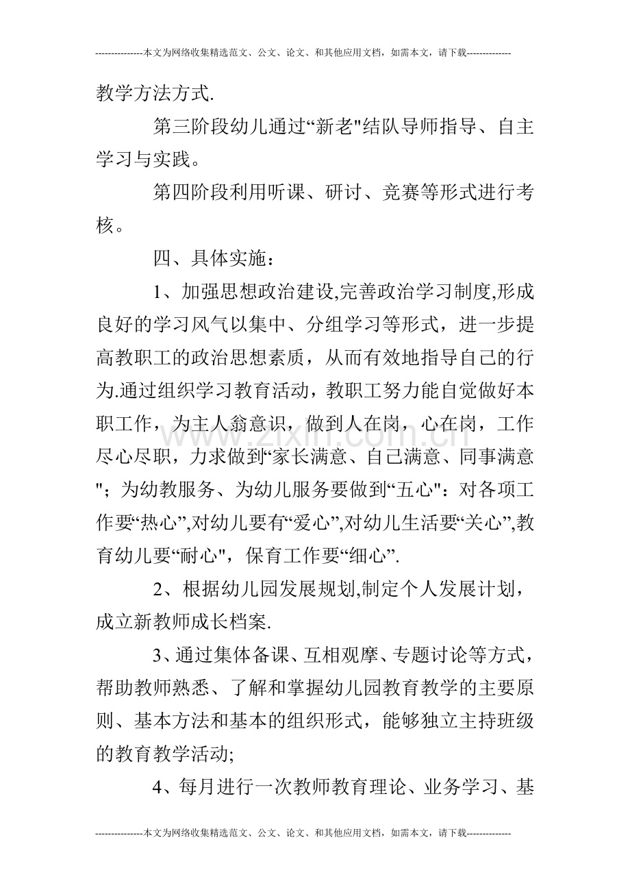 幼儿园新教师培训计划.doc_第3页