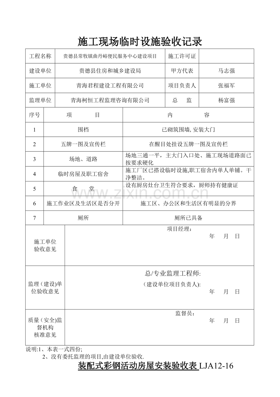 施工现场临时设施验收记录1.doc_第2页