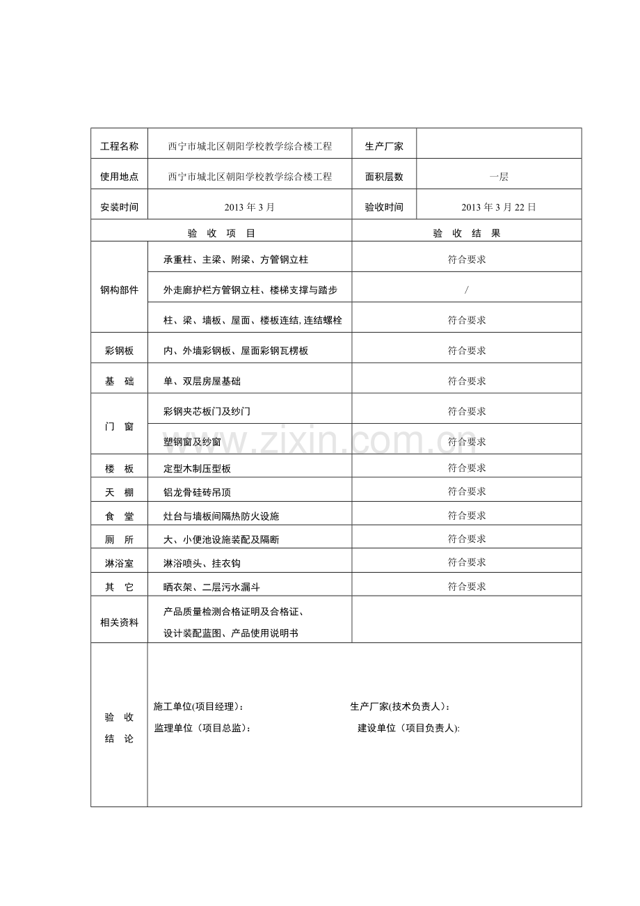 施工现场临时设施验收记录1.doc_第3页