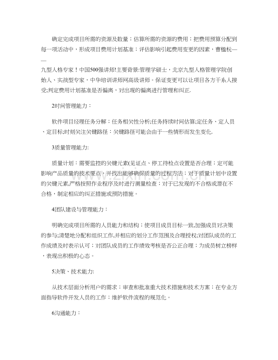 中小软件项目经理绩效评价体系设计..doc_第3页