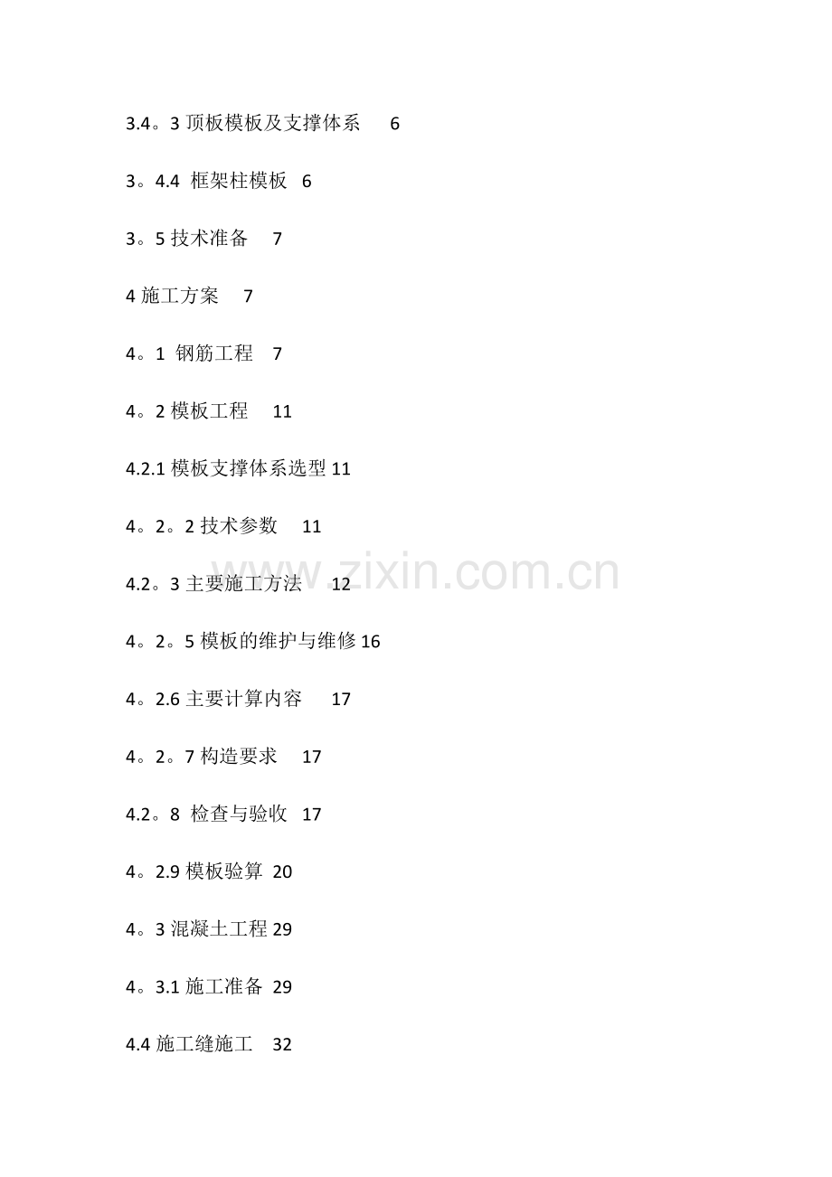 地铁车站附属结构施工方案.docx_第2页