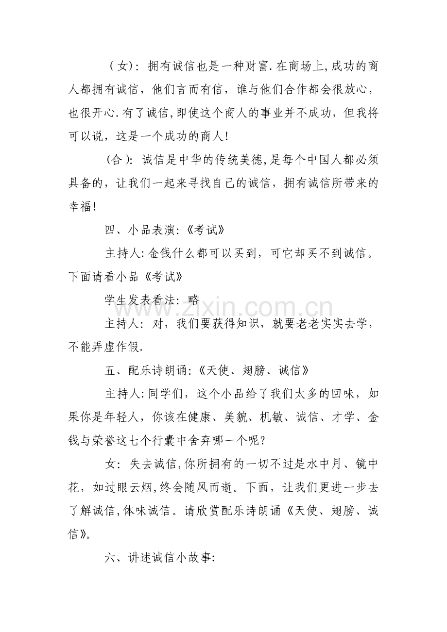 中小学诚信考试主题班会主持稿.doc_第2页