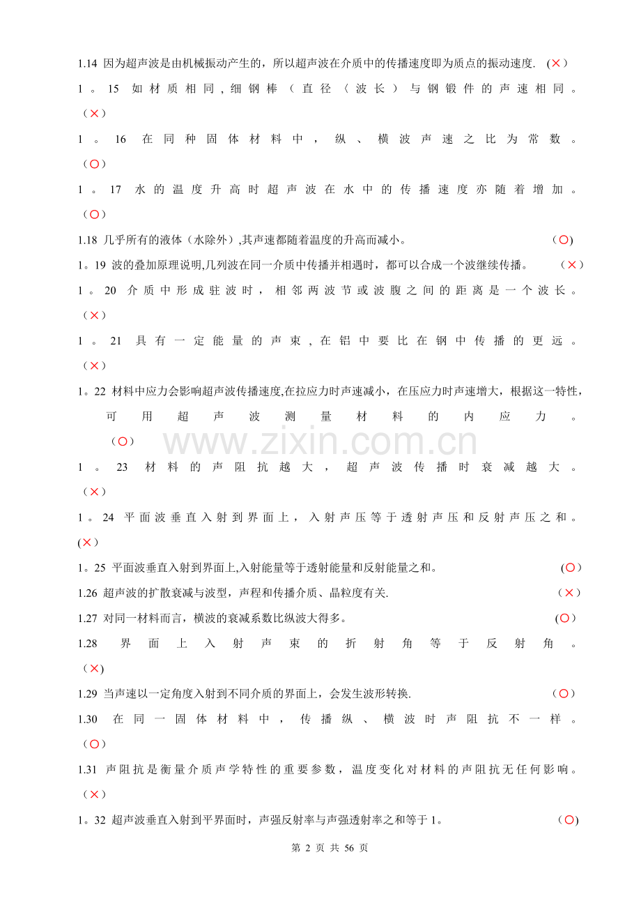 特种设备超声波探伤试题.doc_第2页