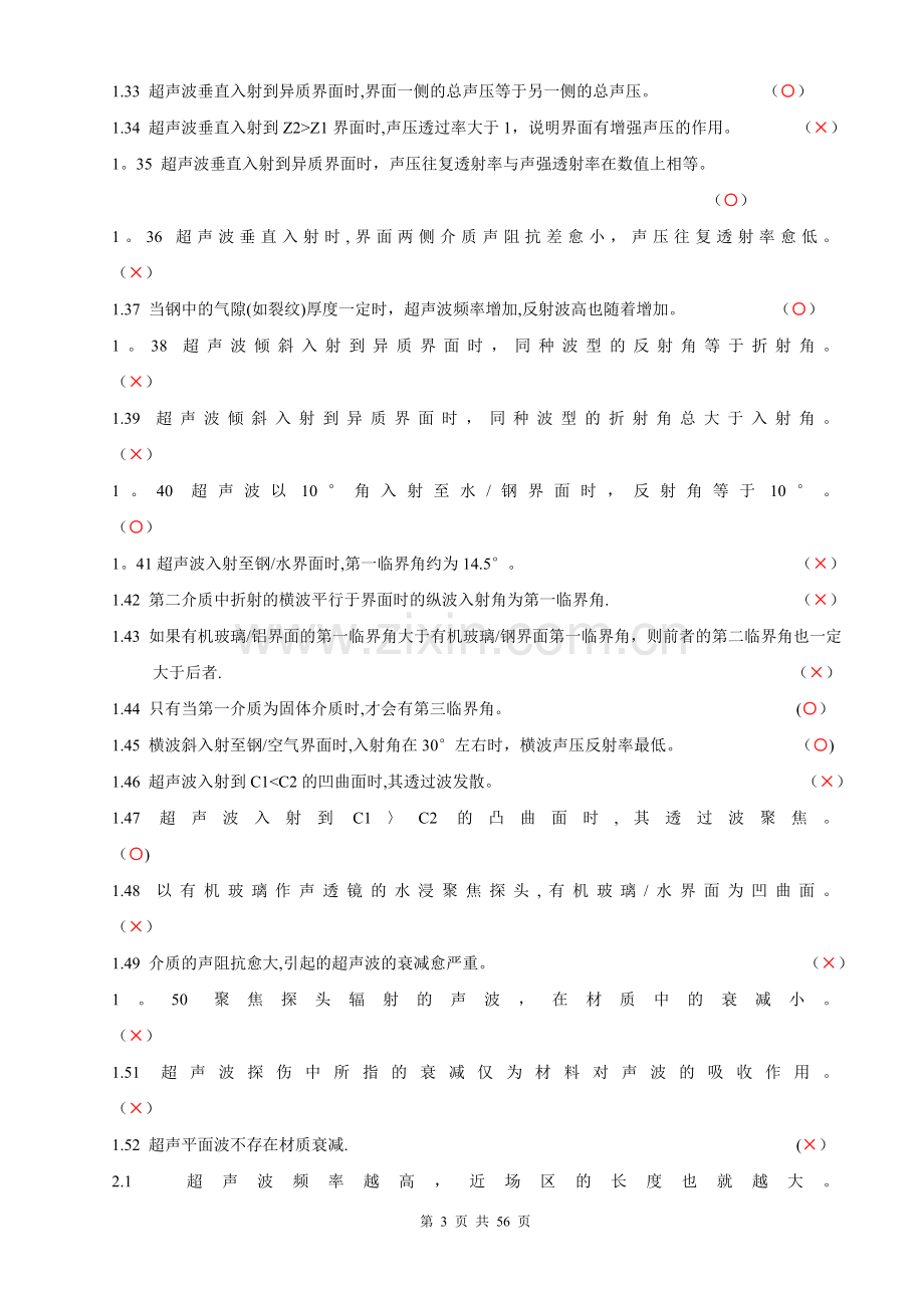 特种设备超声波探伤试题.doc_第3页