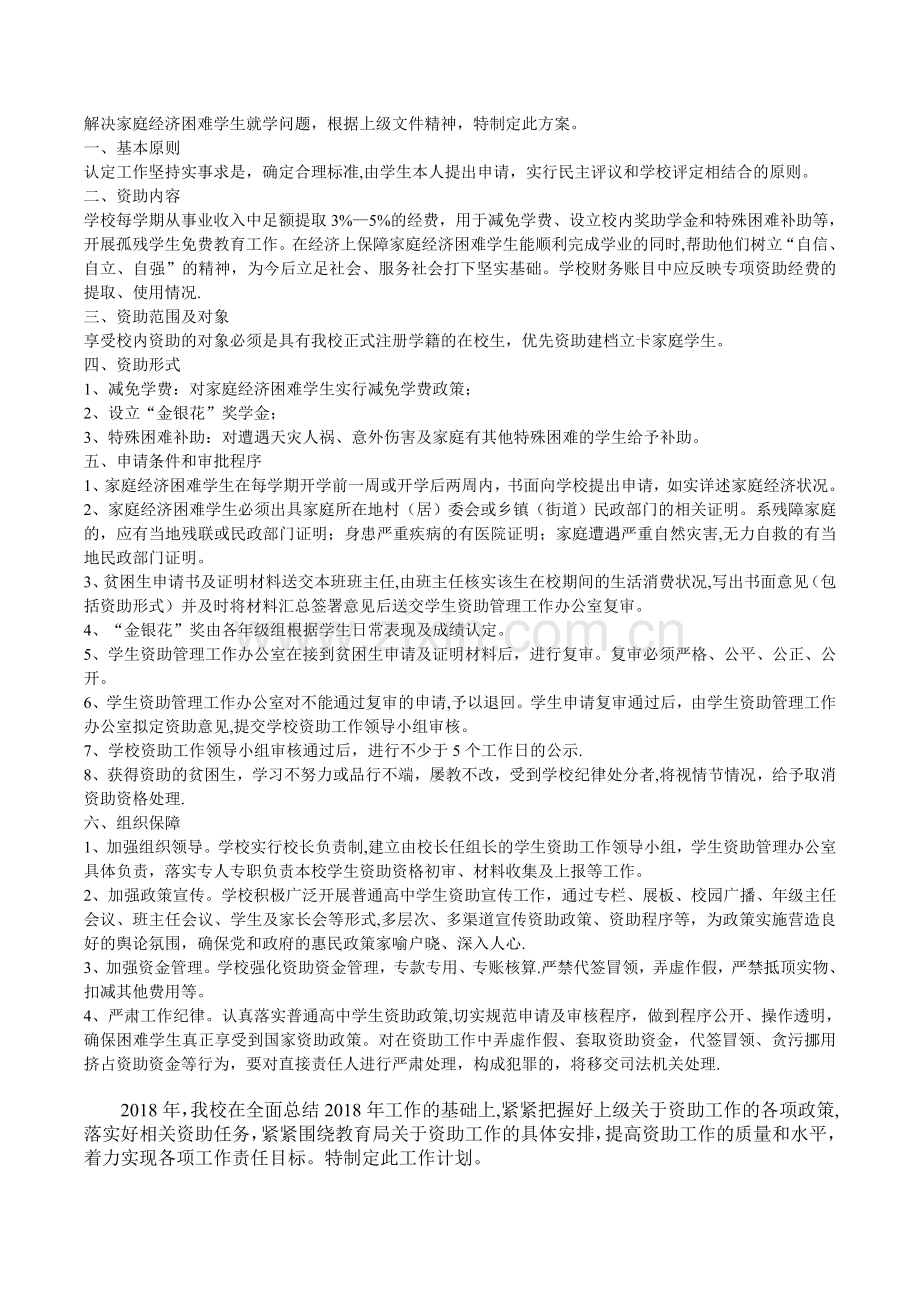 清溪中心学校学生资助工作计划.doc_第3页