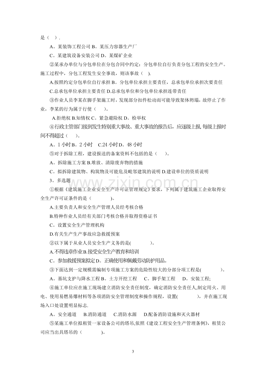 建筑工程质量管理习题.doc_第3页