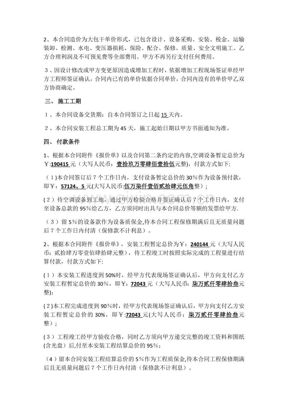 中央空调设备与安装工程合同书.docx_第2页