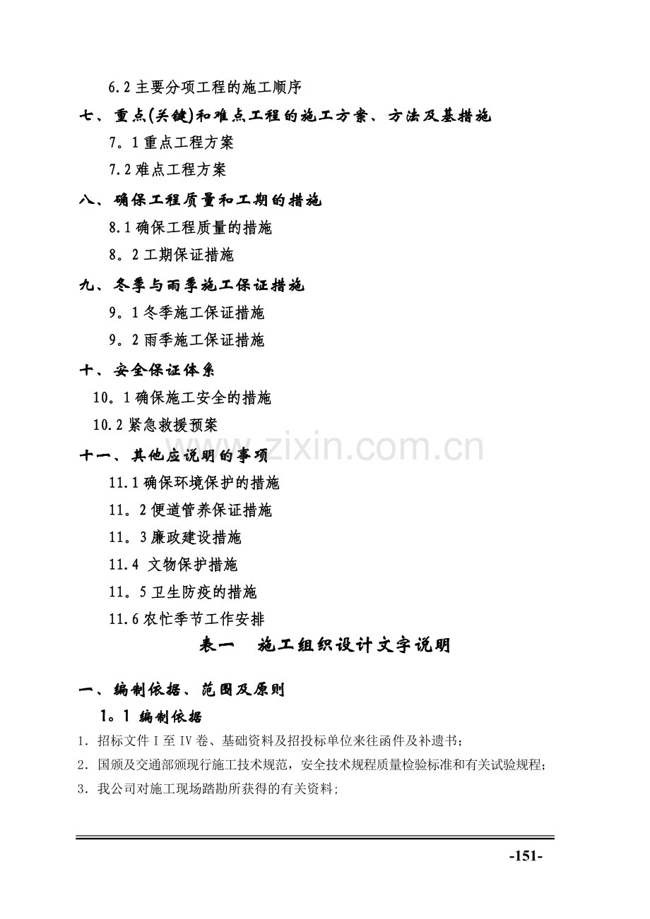 二级公路路基、路面、桥涵施工组织设计.doc_第2页