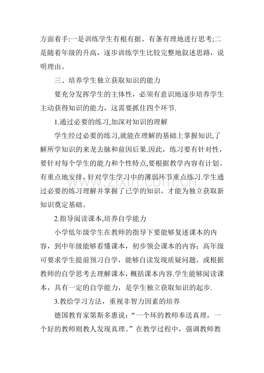 浅谈如何充分发挥学生的主体性.doc_第3页