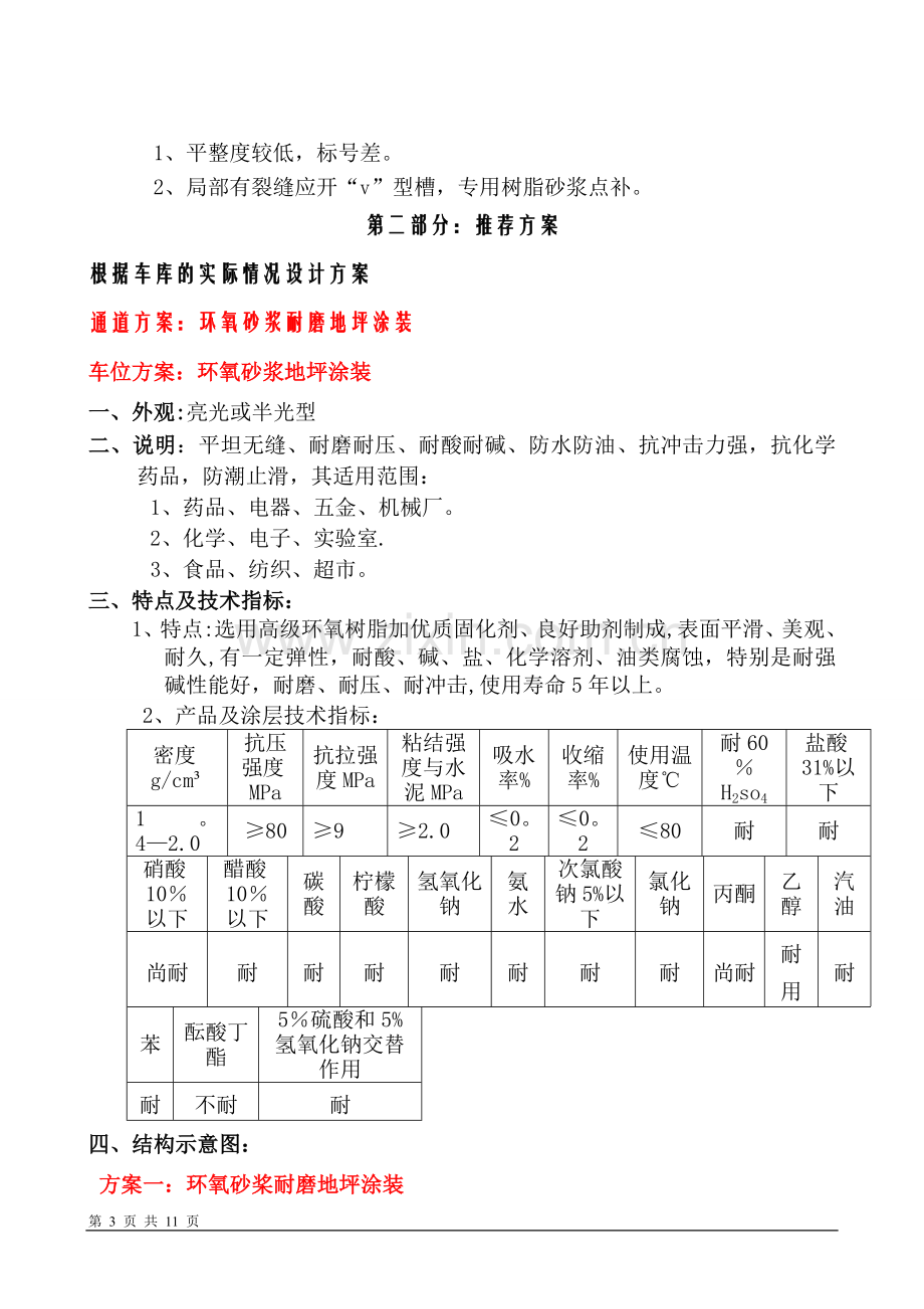 环氧地坪涂装方案.doc_第3页