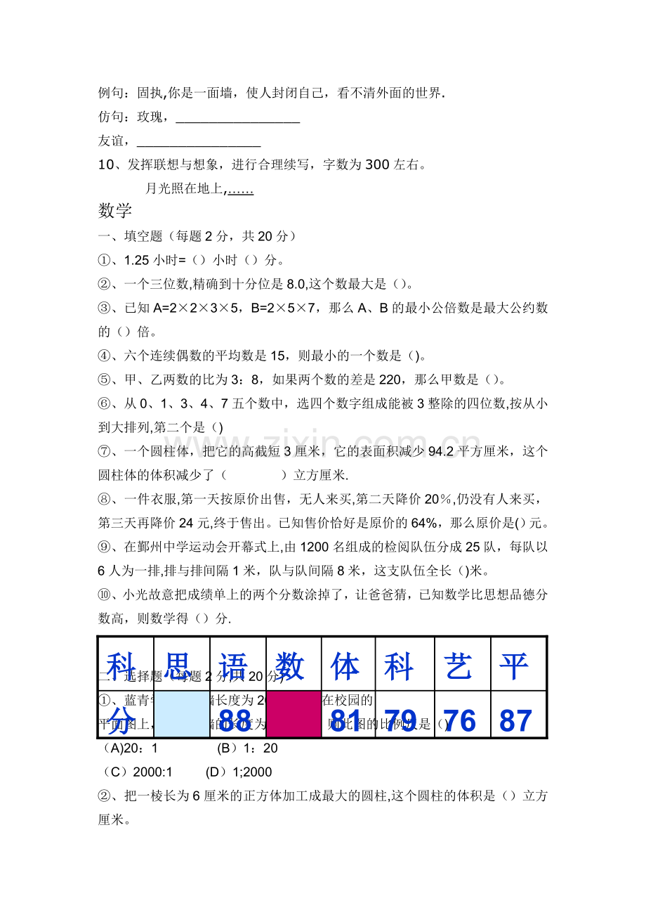 宁波蓝青招生试卷.doc_第2页