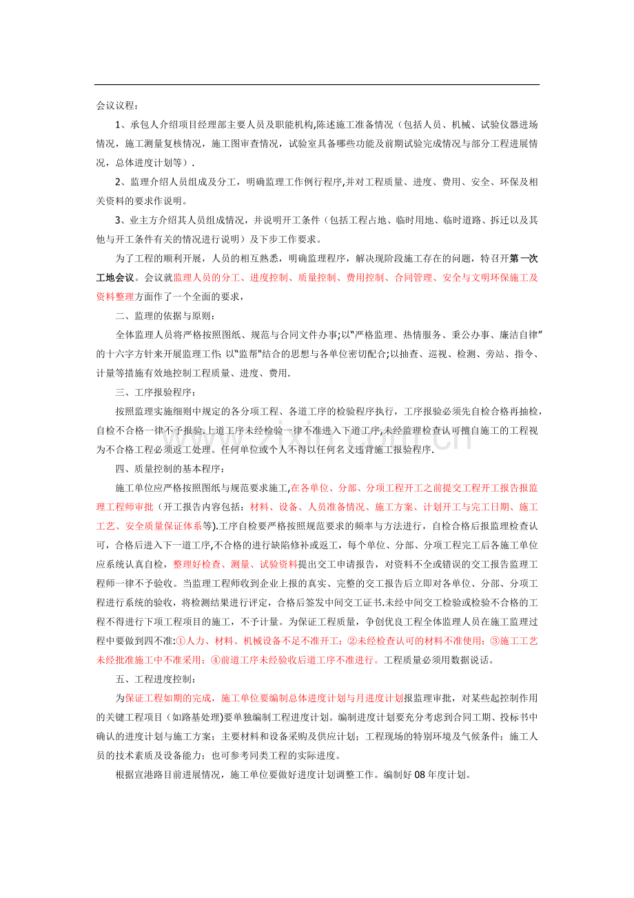 第一次施工会议.doc_第1页