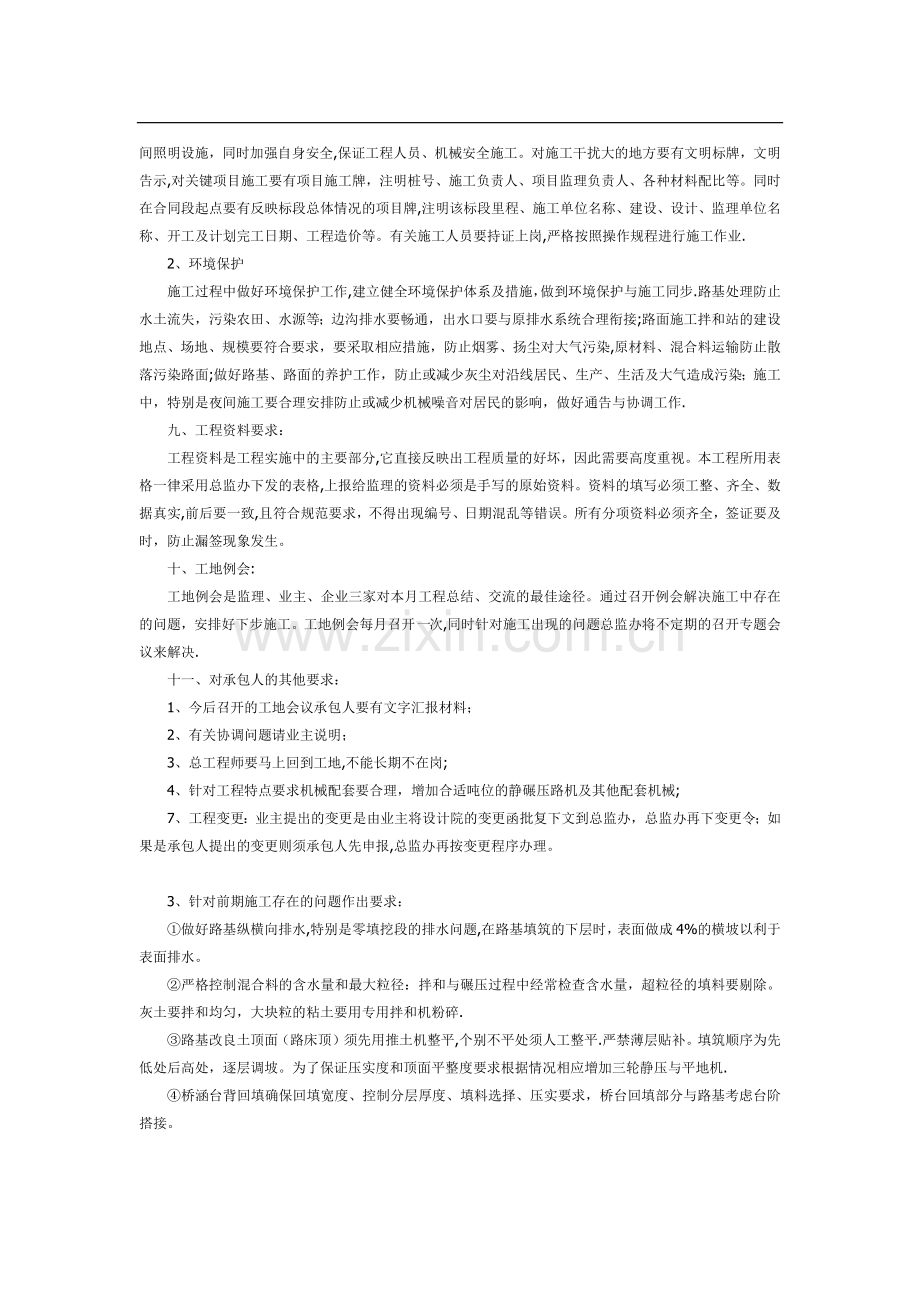 第一次施工会议.doc_第3页