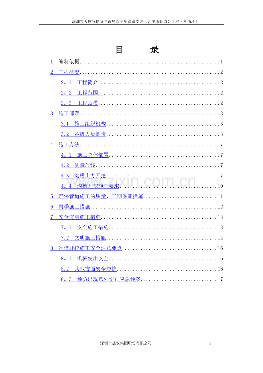 管沟开挖施工专项方案.doc_第2页