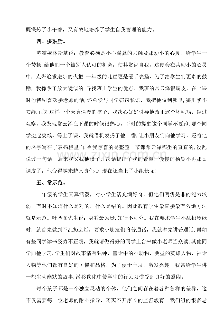 一年级三班班主任经验交流材料.doc_第3页