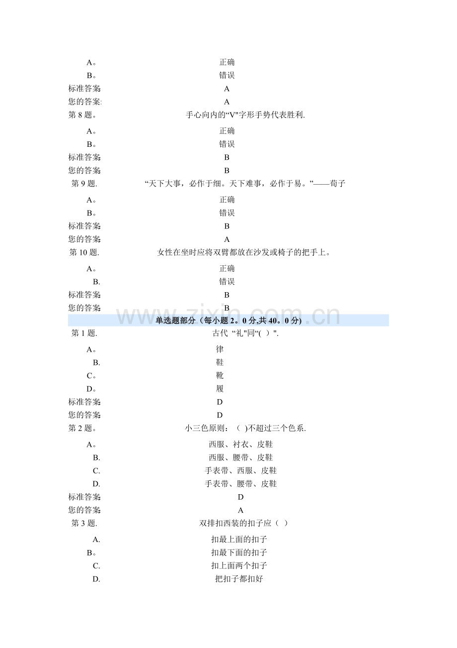 礼仪试题及答案.doc_第2页