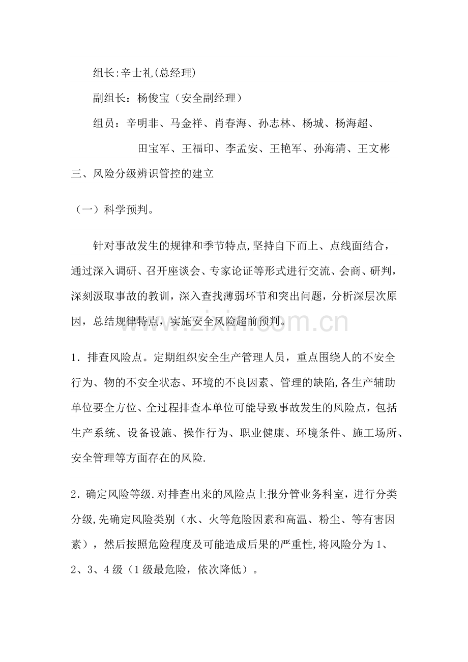 安全风险分级辨识管控与隐患排查治理情况总结.doc_第2页