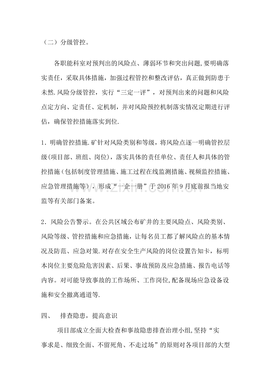 安全风险分级辨识管控与隐患排查治理情况总结.doc_第3页