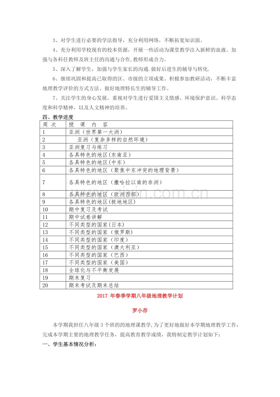 地理教学计划.doc_第2页