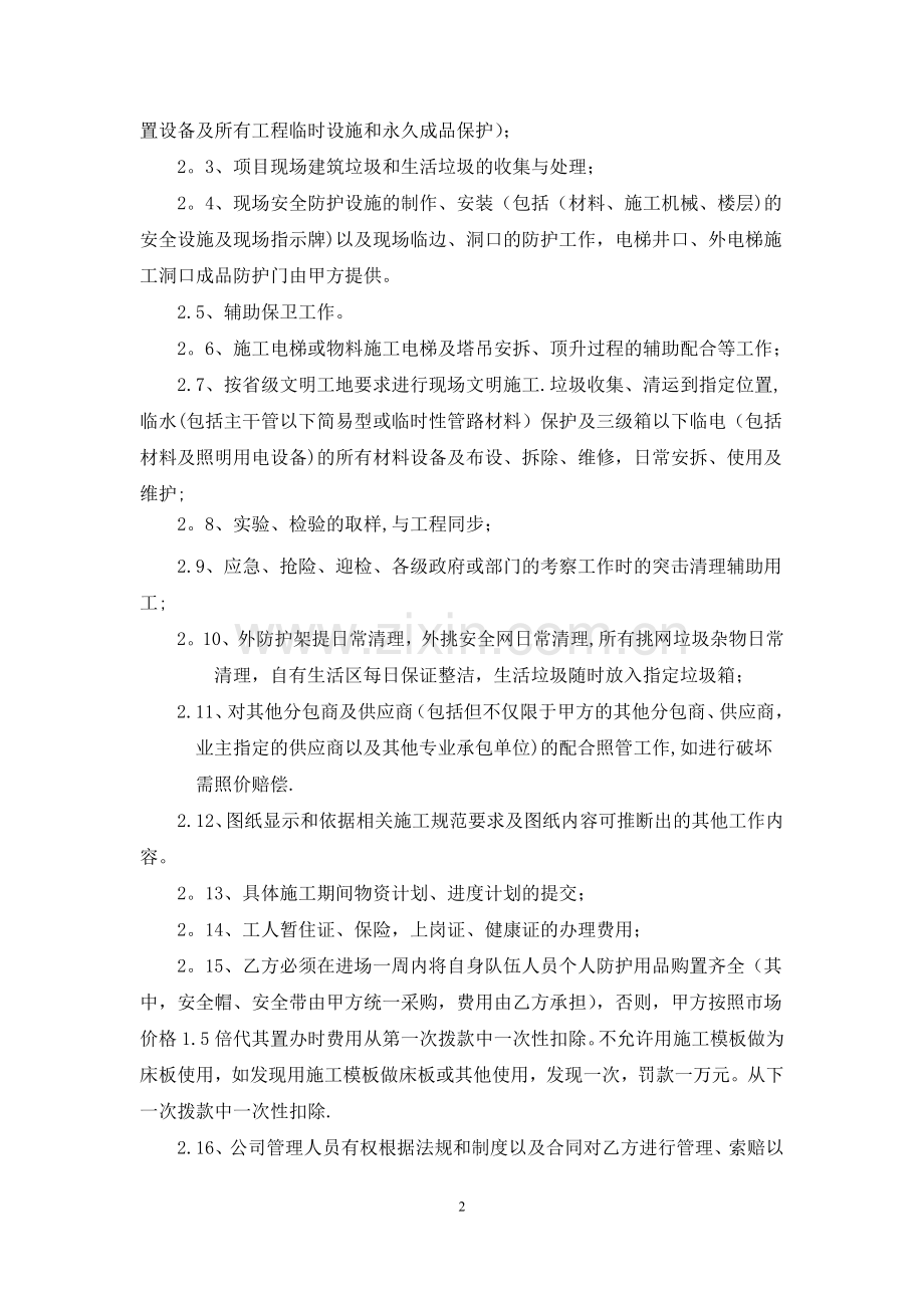 安全防护劳务分包合同.doc_第2页