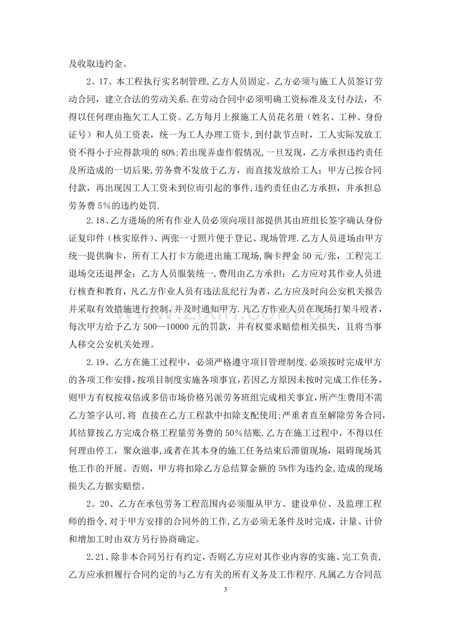 安全防护劳务分包合同.doc_第3页