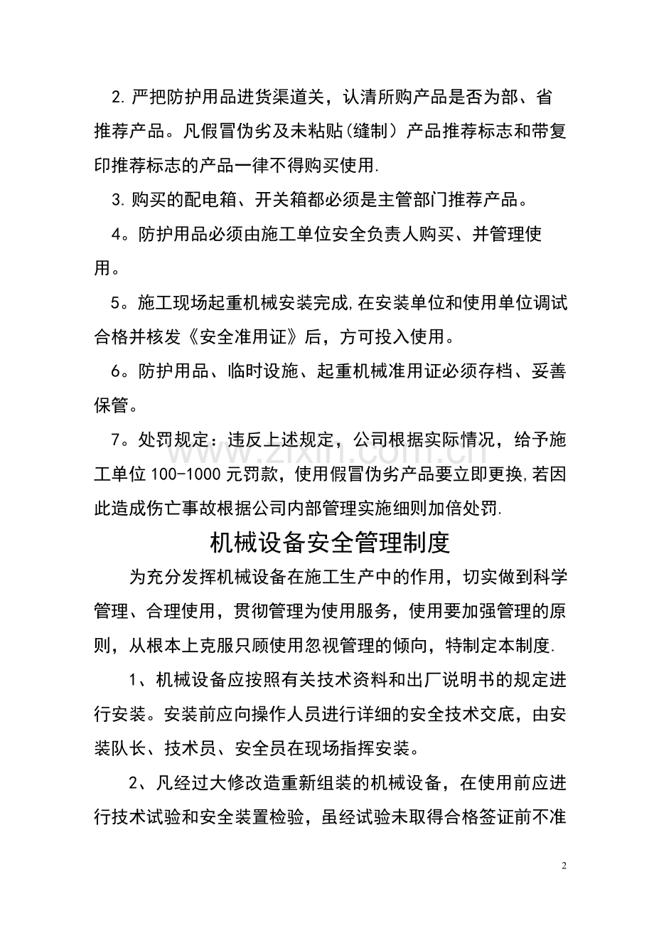 安全防护、临时设施费与准用证管理——安全技术资料之十一.doc_第2页