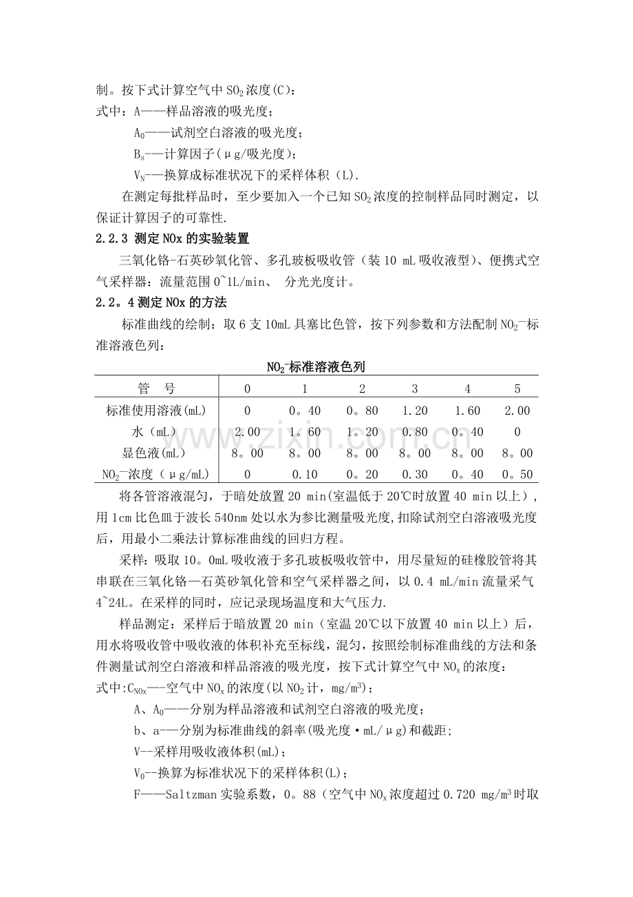 空气质量监测与评价.doc_第3页