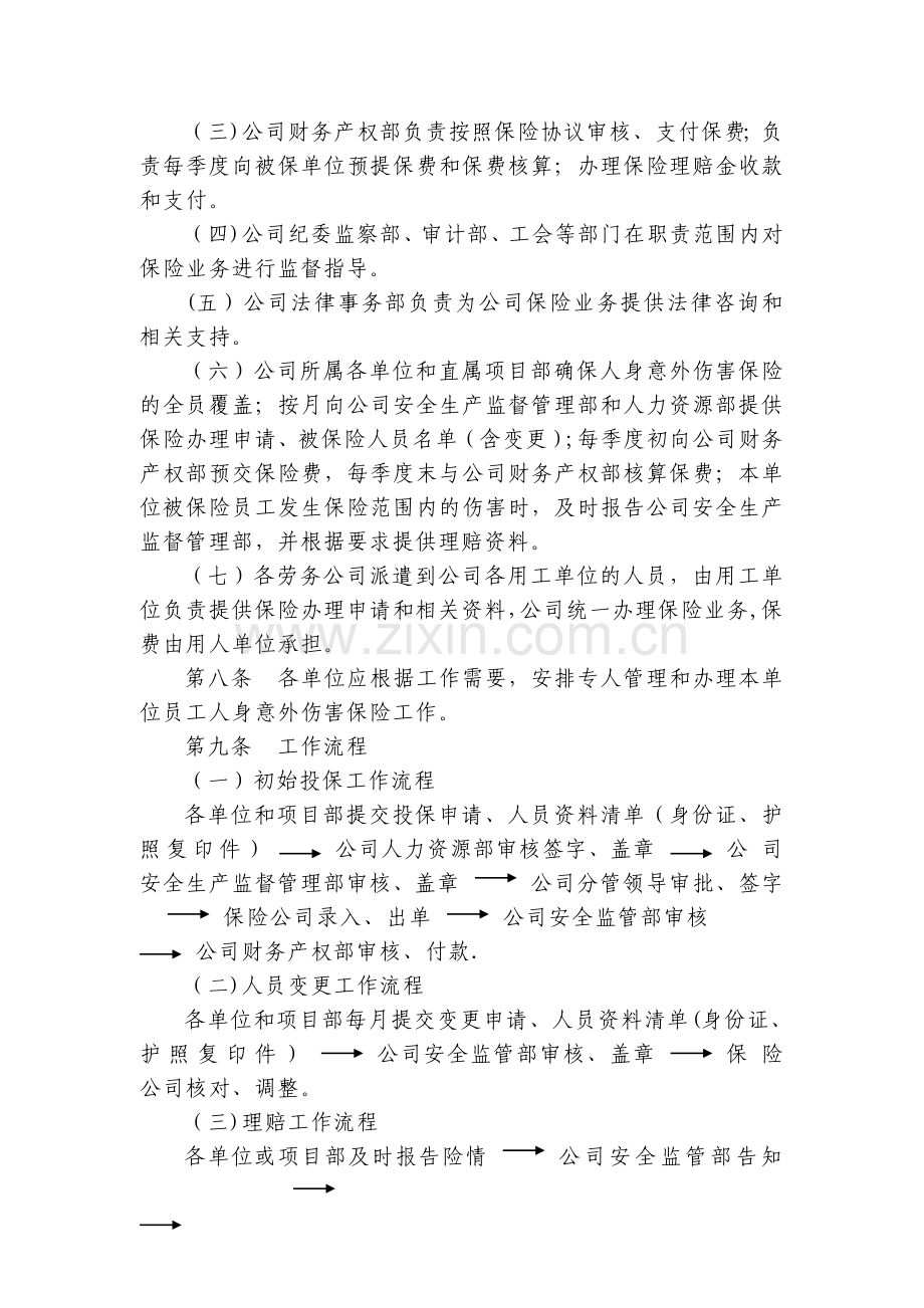 人身意外伤害保险管理办法(f方案一).doc_第2页