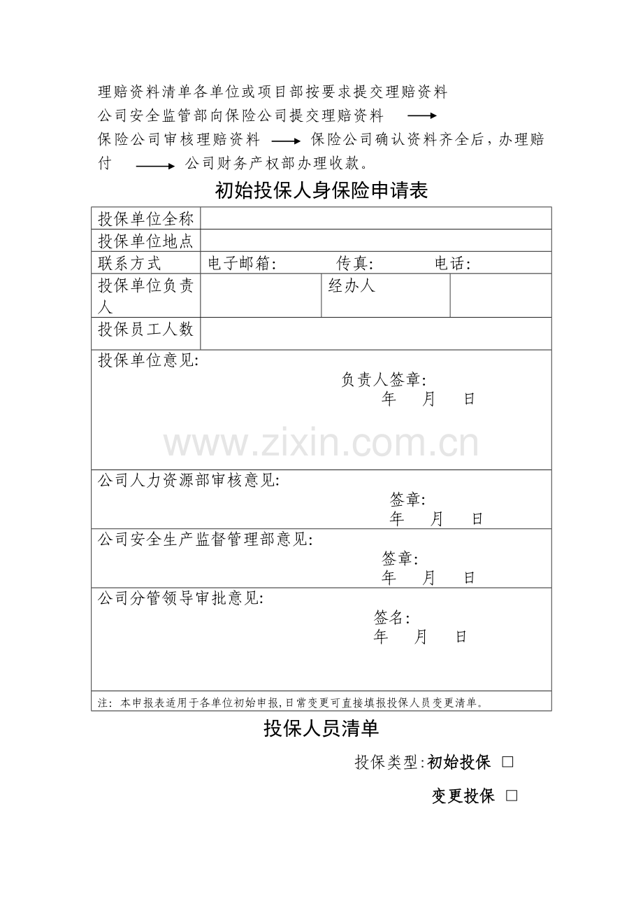 人身意外伤害保险管理办法(f方案一).doc_第3页