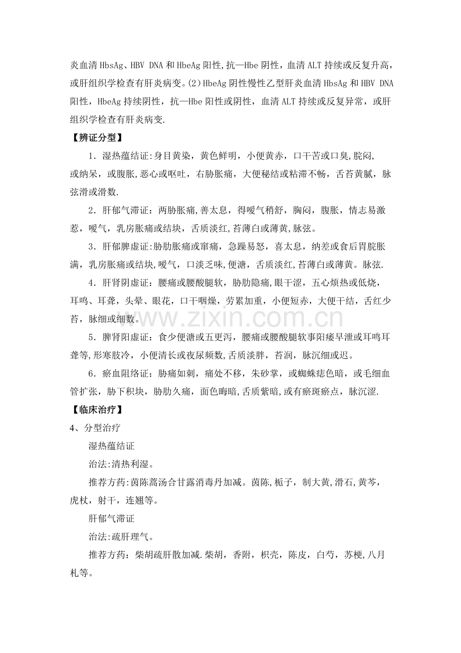 我科中医诊疗方案.doc_第2页