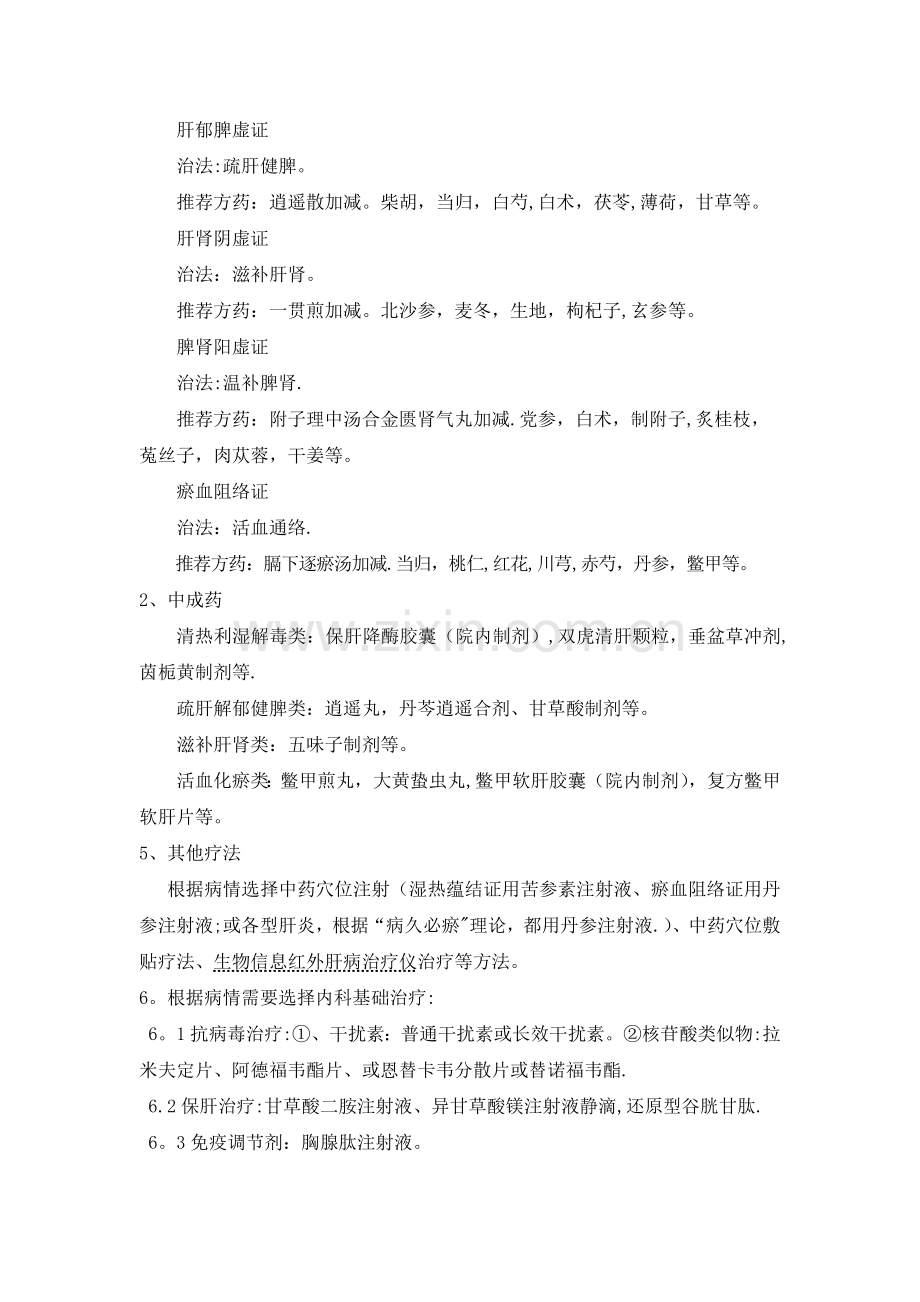 我科中医诊疗方案.doc_第3页