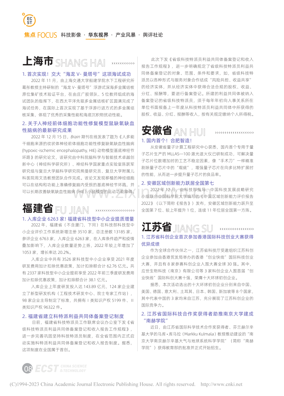 华东视界.pdf_第1页