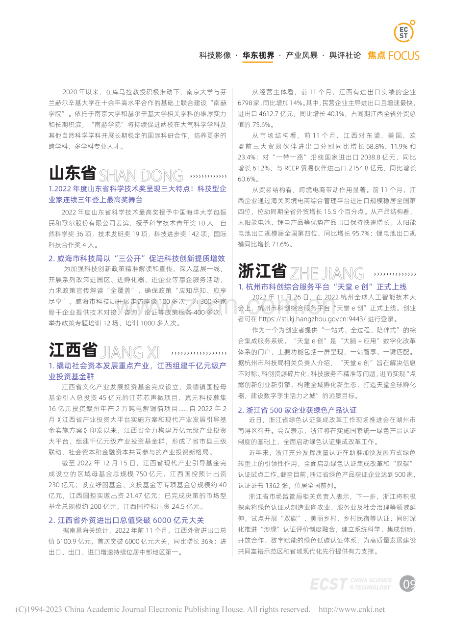 华东视界.pdf_第2页