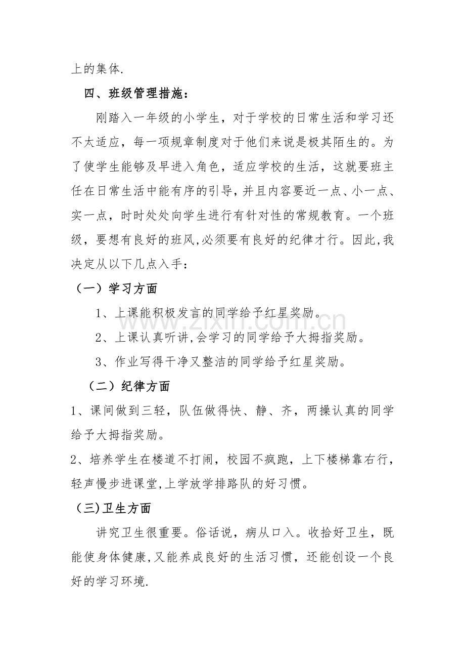 增期乡小学一年级第一学期班主任工作计划.doc_第2页