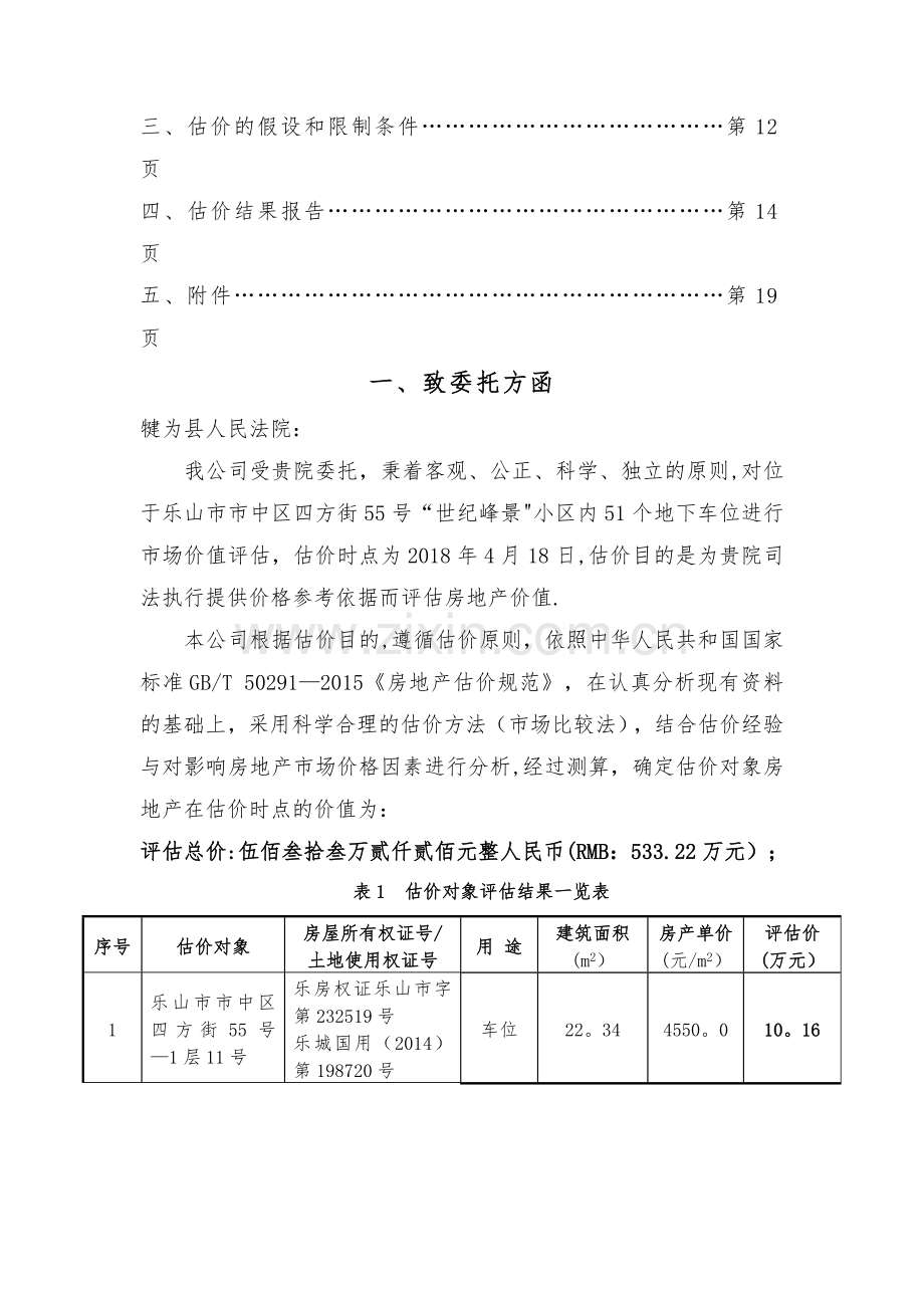 乐山博瑞新天房地产土地评估有限公司.doc_第2页