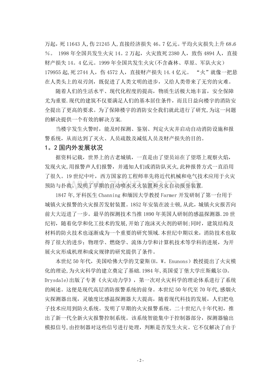 -基于PLC的楼宇消防系统设计.doc_第3页