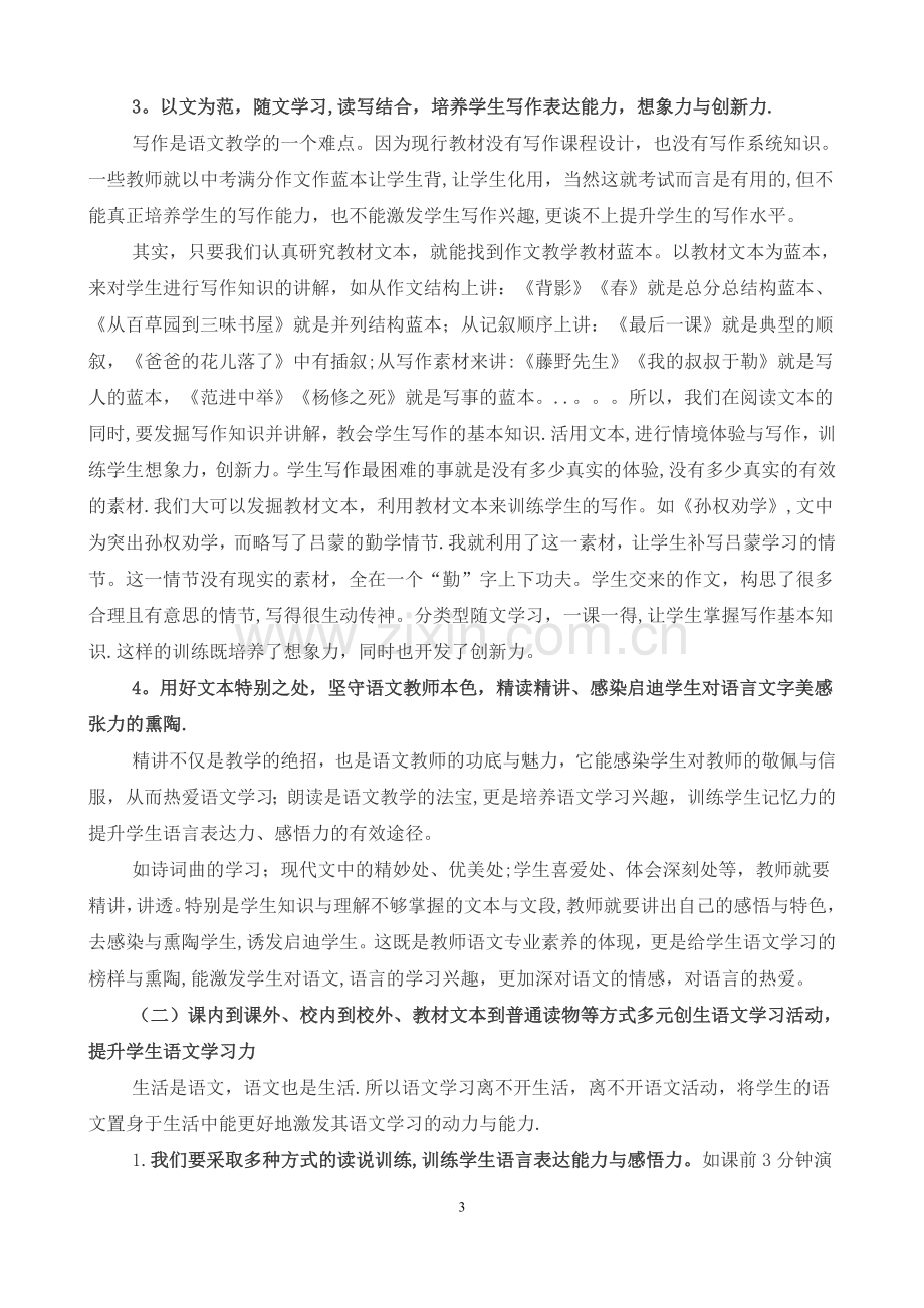 浅谈语文核心素养培育的教学策略.docx_第3页