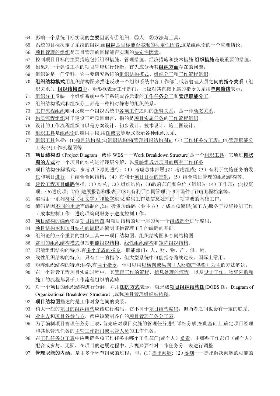 二级建造师考试施工管理理解笔记.doc_第3页