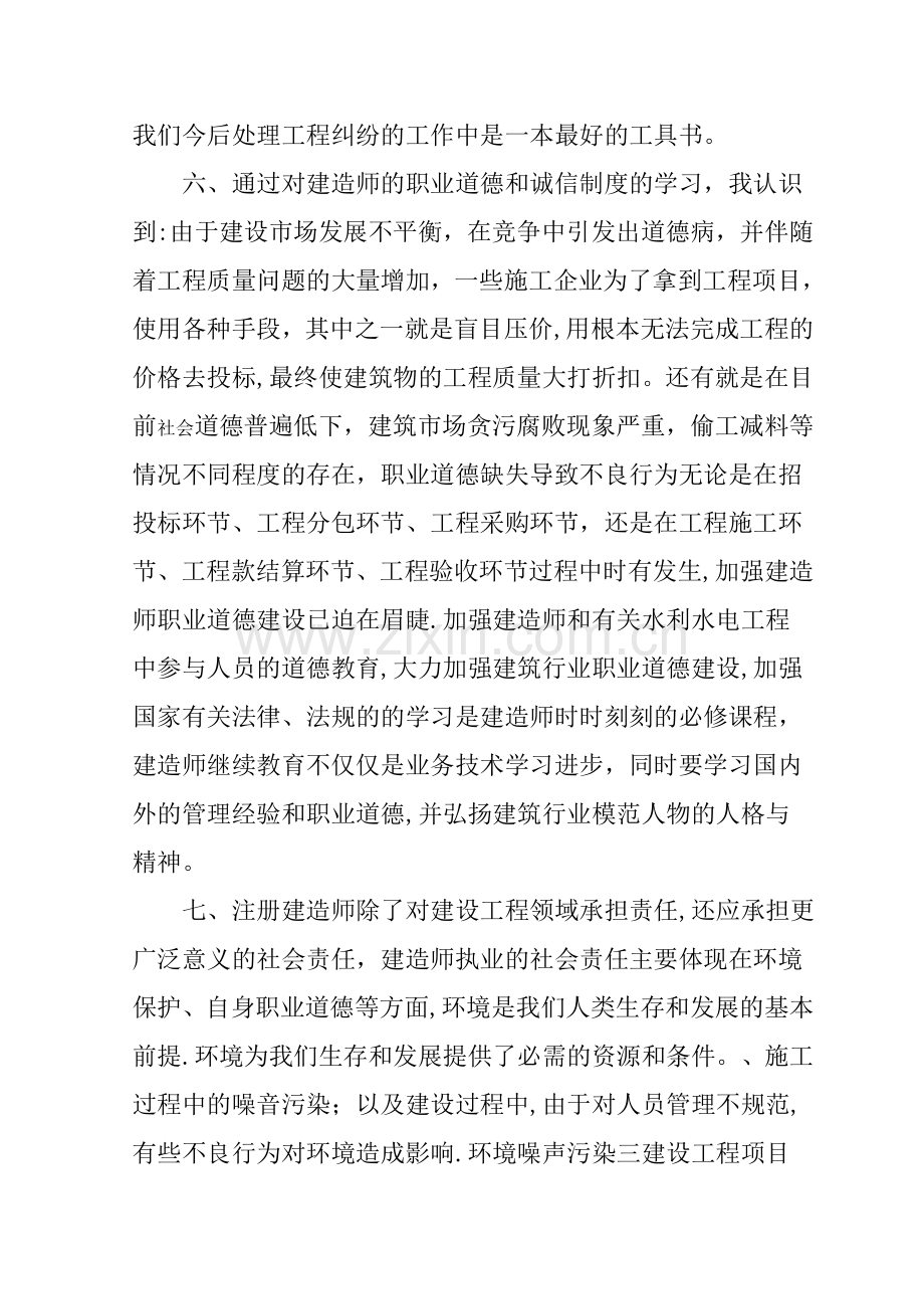 二级建造师继续教育培训心得体会.doc_第3页