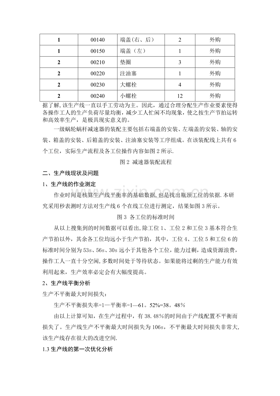 基础工业工程课程设计.doc_第2页