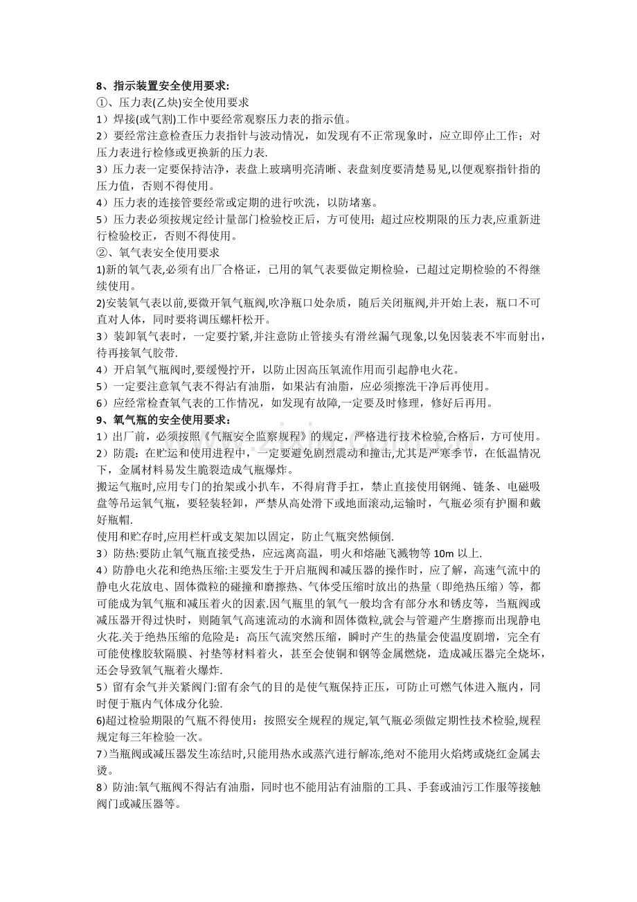 乙炔气焊气割安全操作规程.docx_第3页