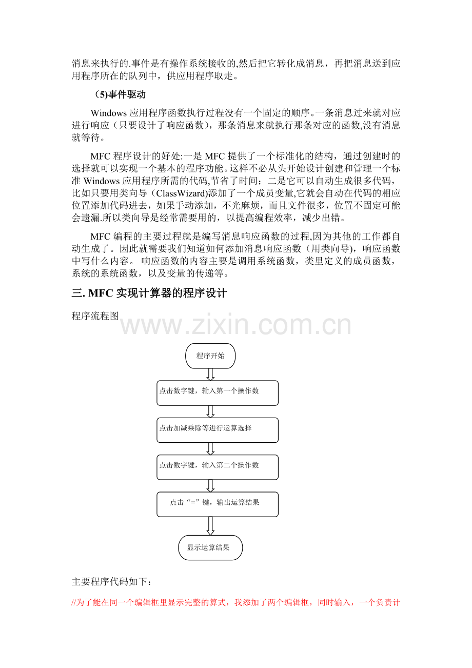 基于MFC的简易计算器制作设计.doc_第3页