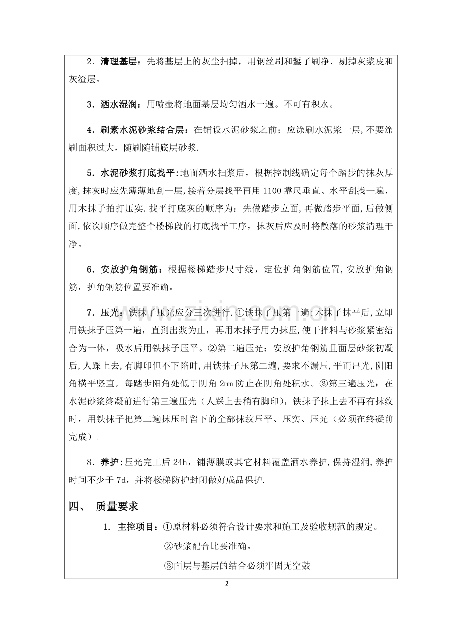 水泥砂浆楼梯踏步施工技术交底.doc_第2页