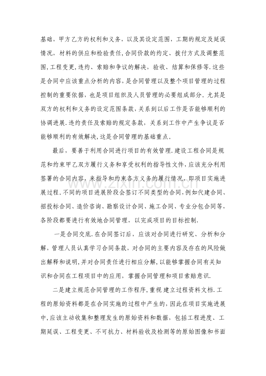 建筑工程合同学习心得.doc_第2页